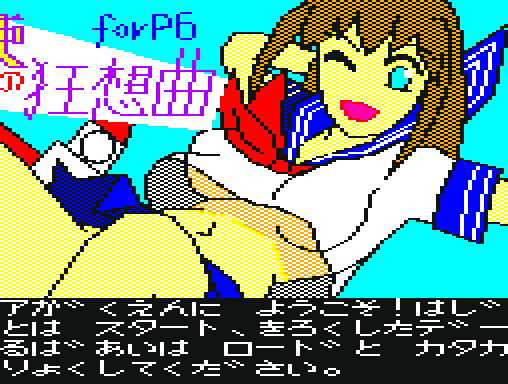 天使たちの狂想曲