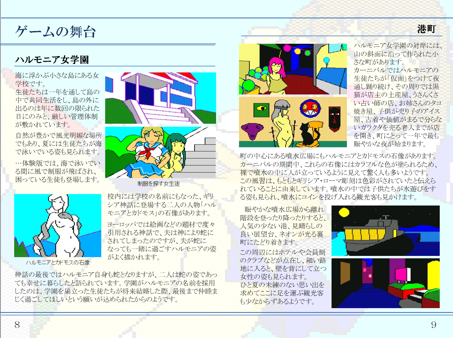 天使たちの狂想曲ゲームガイド